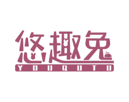 悠趣兔 第5类医药商标图样