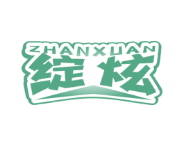 绽炫 第5类医药商标图样