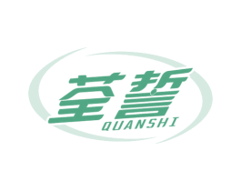 荃誓 第5类医药商标图样