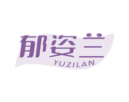 郁姿兰 第5类医药商标图样