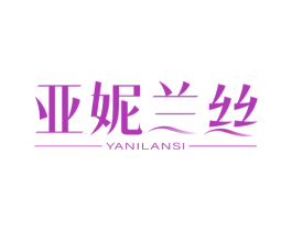 亚妮兰丝 第5类医药商标图样