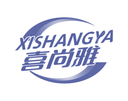 喜尚雅 第5类医药商标图样
