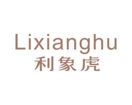 利象虎 第5类医药商标图样