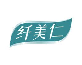 纤美仁 第5类医药商标图样