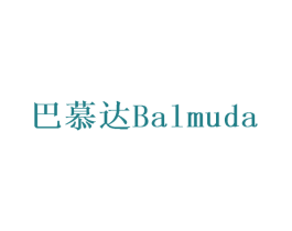 巴慕达 BALMUDA 第5类医药商标图样