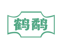 鹤鹬 第5类医药商标图样