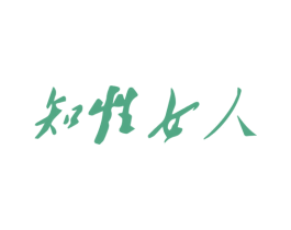 知性女人 第5类医药商标图样