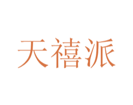 天禧派 第5类医药商标图样