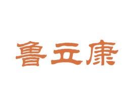 鲁立康 第5类医药商标图样