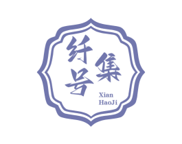 纤号集 第5类医药商标图样