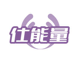 仕能量 第5类医药商标图样