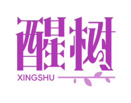 醒树 第5类医药商标图样