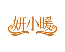 妍小暖 第5类医药商标图样