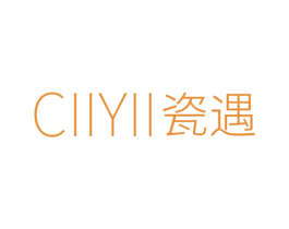 CIIYII 瓷遇 第5类医药商标图样