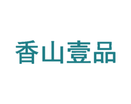 香山壹品 第5类医药商标图样