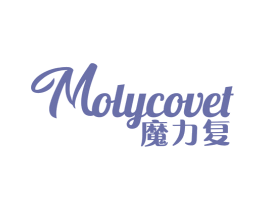 魔力复 MOLYCOVET 第5类医药商标图样