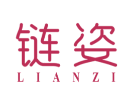 链姿 第5类医药商标图样
