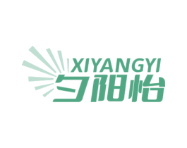夕阳怡 第5类医药商标图样