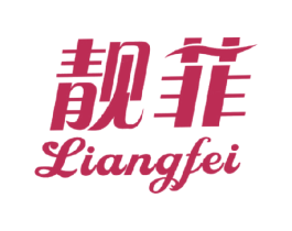 靓菲 第5类医药商标图样