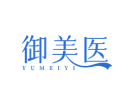 御美医 第5类医药商标图样