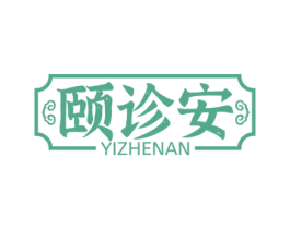 颐诊安 第5类医药商标图样