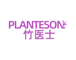 PLANTESON 竹医士 第5类医药商标图样