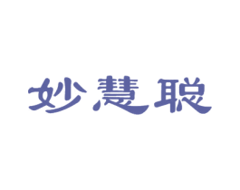 妙慧聪 第5类医药商标图样