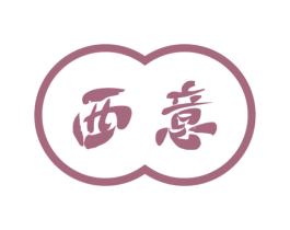 西意 第5类医药商标图样