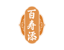 百寿添 第5类医药商标图样