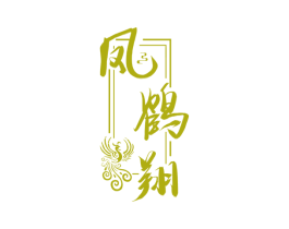 凤鹤翔 第5类医药商标图样