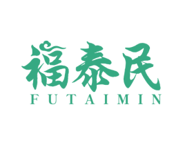 福泰民 第5类医药商标图样