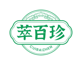 萃百珍 第5类医药商标图样