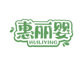 惠丽婴 第5类医药商标图样