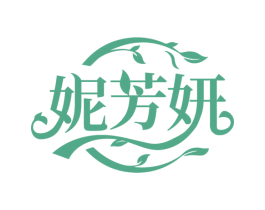 妮芳妍 第5类医药商标图样