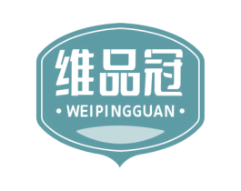 维品冠 WEIPINGGUAN 第5类医药商标图样