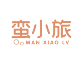 蛮小旅 第5类医药商标图样