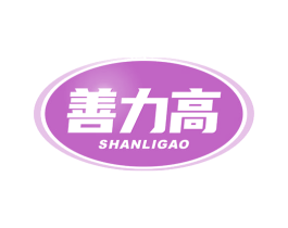 善力高 第5类医药商标图样