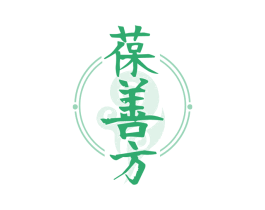葆善方 第5类医药商标图样