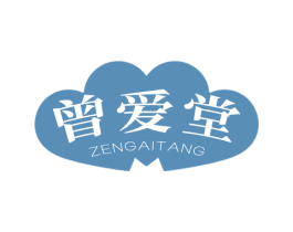 曾爱堂 第5类医药商标图样