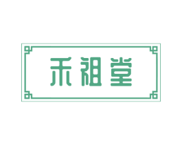 禾祖堂 第5类医药商标图样