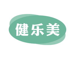 健乐美 第5类医药商标图样