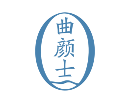 曲颜士 第5类医药商标图样