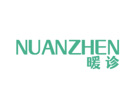 暖诊 第5类医药商标图样