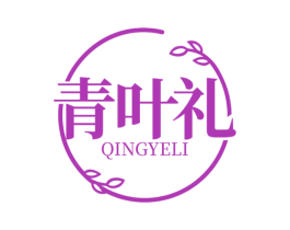 青叶礼 第5类医药商标图样