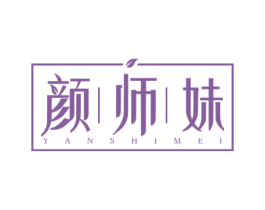 颜师妹 第5类医药商标图样