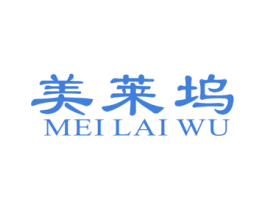 美莱坞 第5类医药商标图样