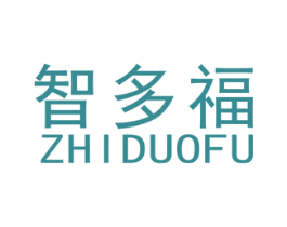 智多福 第5类医药商标图样