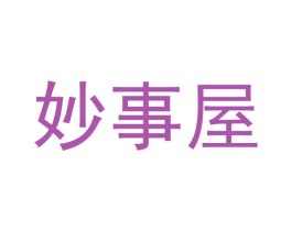 妙事屋 第5类医药商标图样