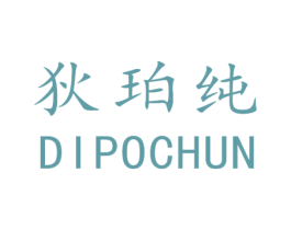 狄珀纯 第5类医药商标图样