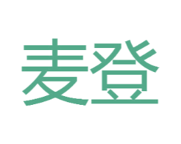 麦登 第5类医药商标图样